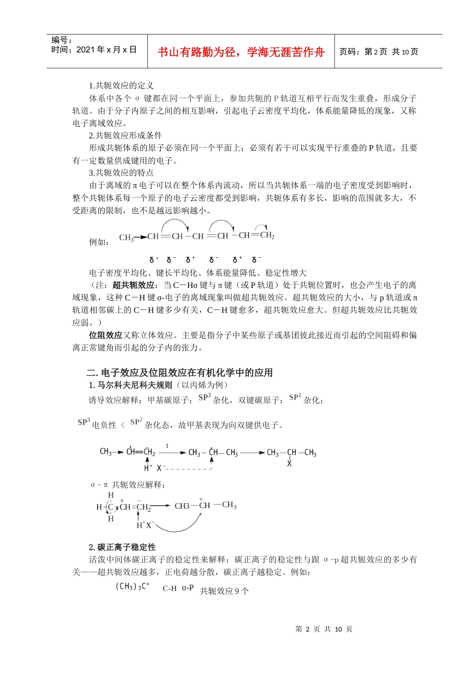 电子效应及位阻效应_第2页