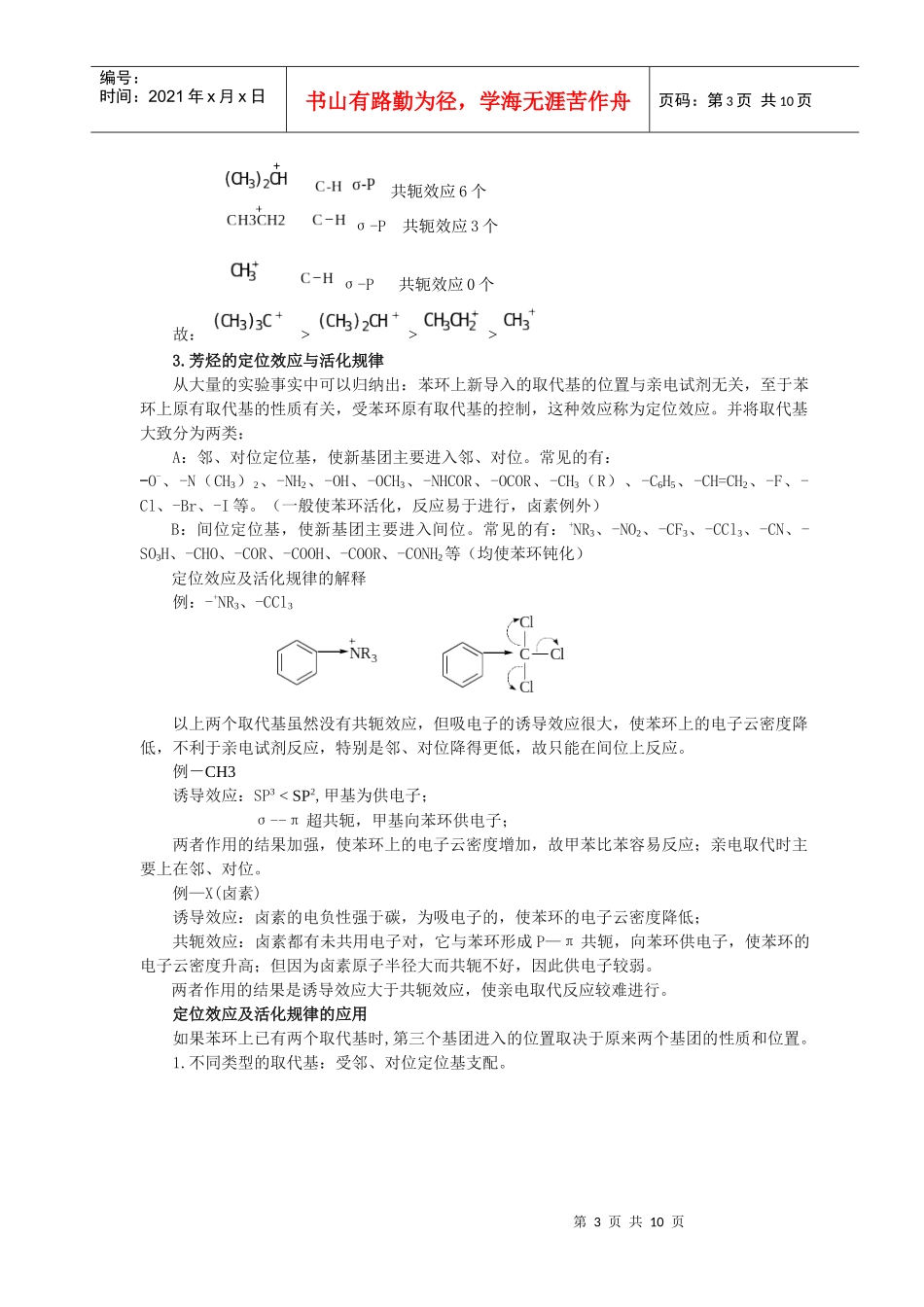 电子效应及位阻效应_第3页