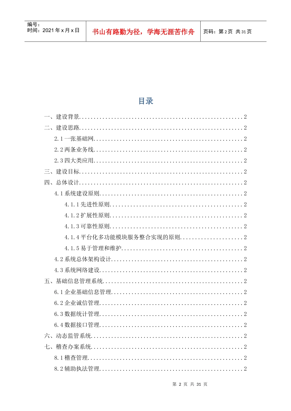 食品药品安全监督管理平台建设方案_第2页