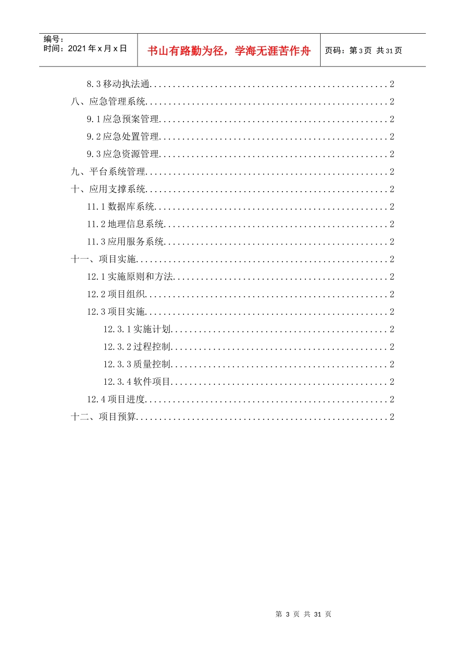 食品药品安全监督管理平台建设方案_第3页
