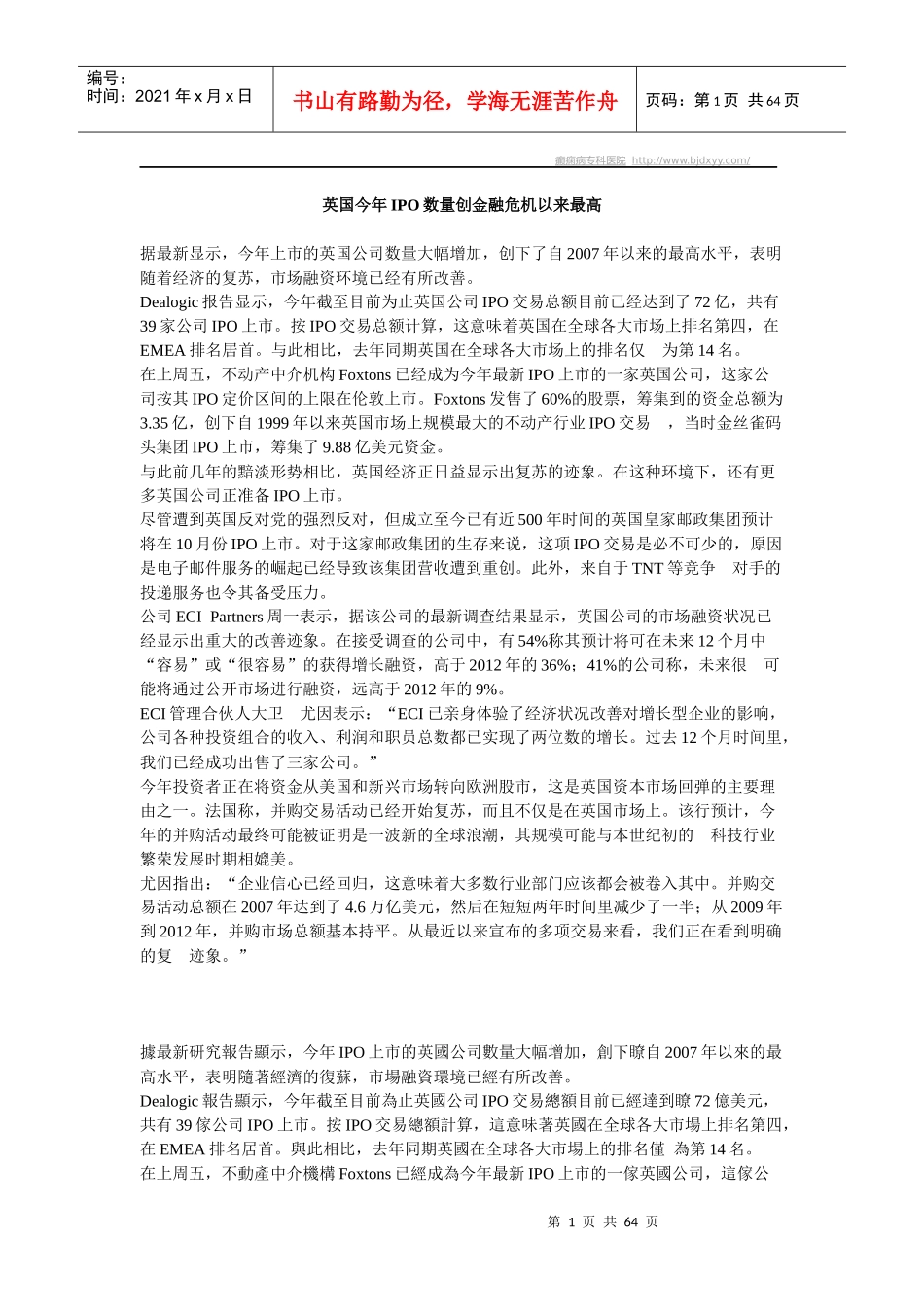 英国今年IPO数量创金融危机以来最高_第1页