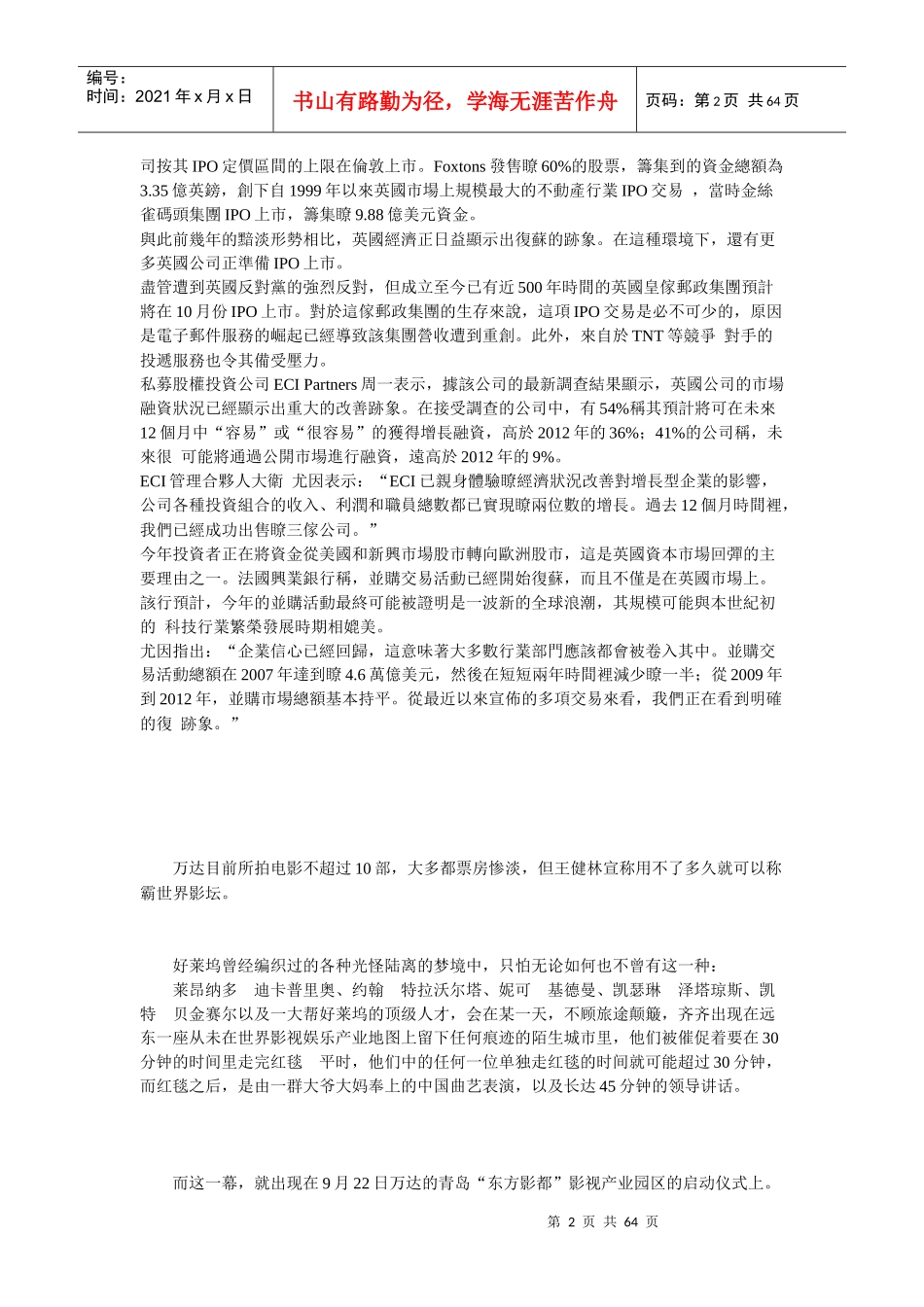英国今年IPO数量创金融危机以来最高_第2页