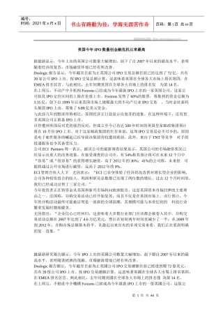 英国今年IPO数量创金融危机以来最高