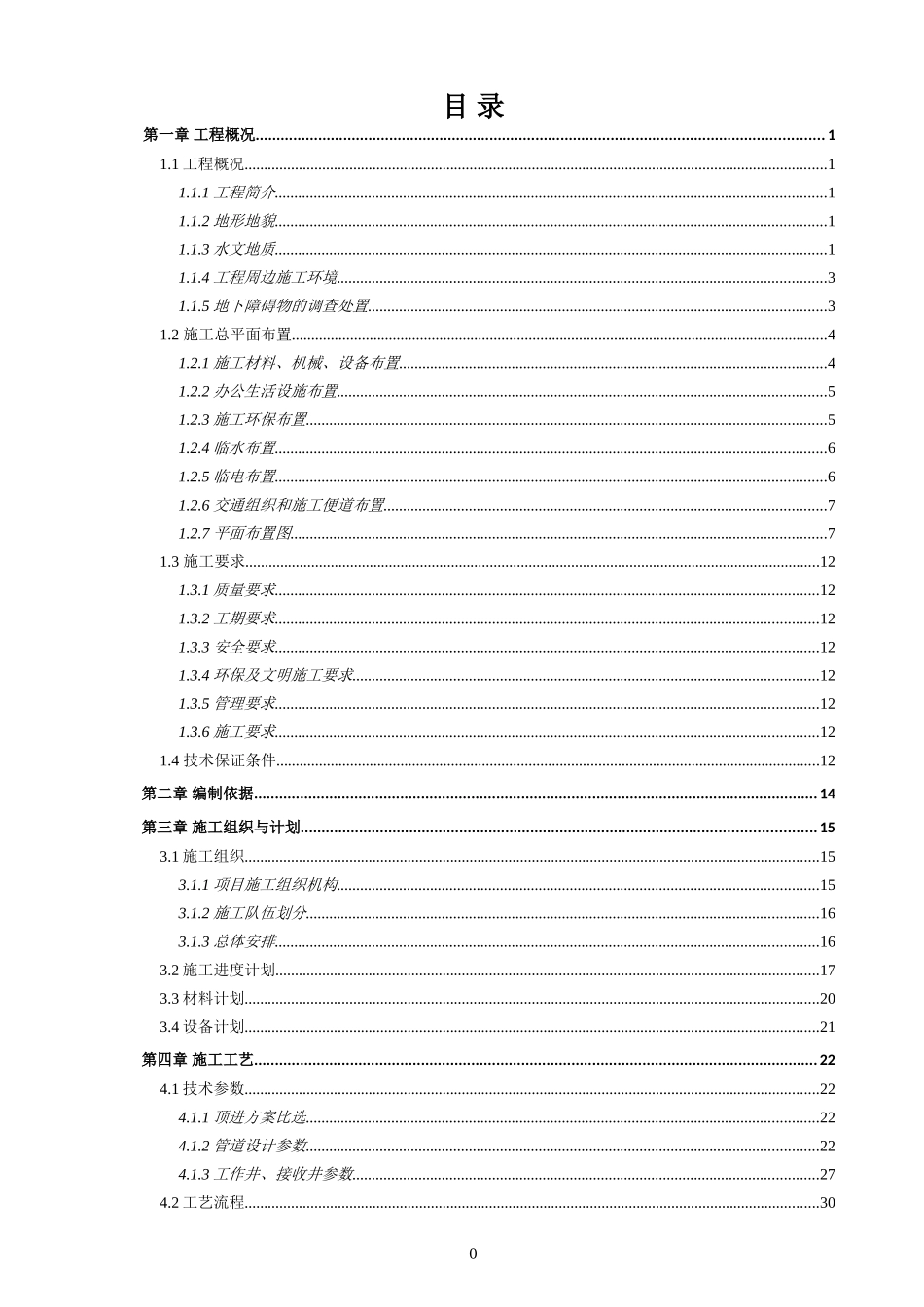 顶管施工专项施工方案(DOC126页)_第2页