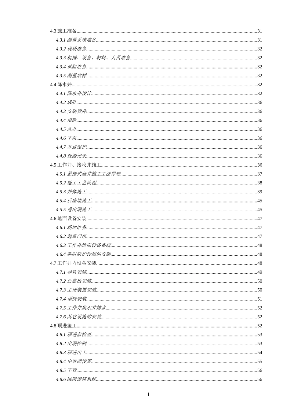 顶管施工专项施工方案(DOC126页)_第3页