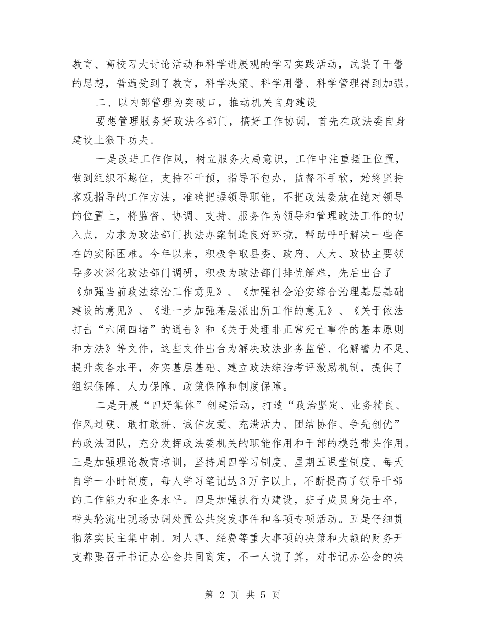 2024年4月政法系统党建工作计划范文与2024年4月机关党建工作计划格式汇编_第2页