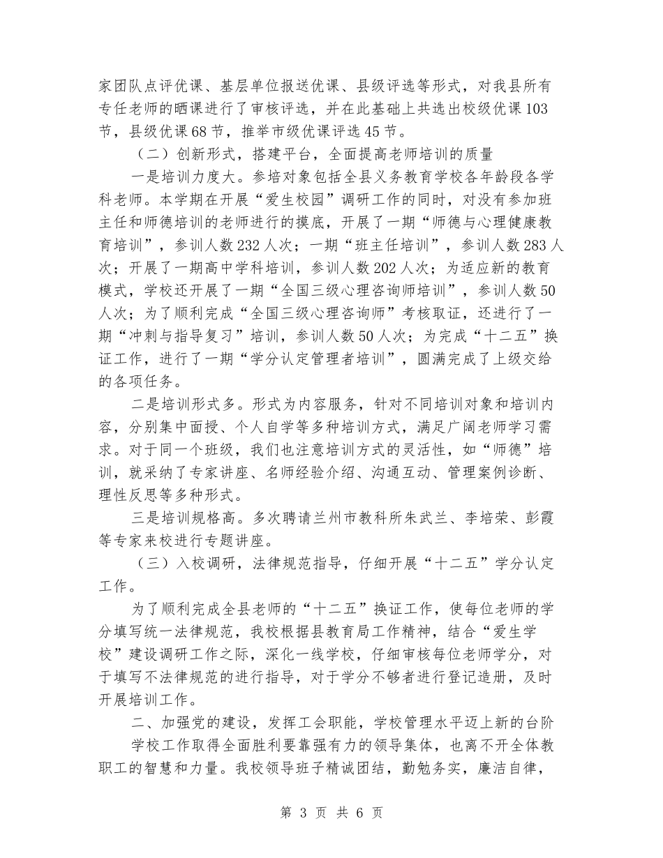 教师进修学校半年工作总结_第3页