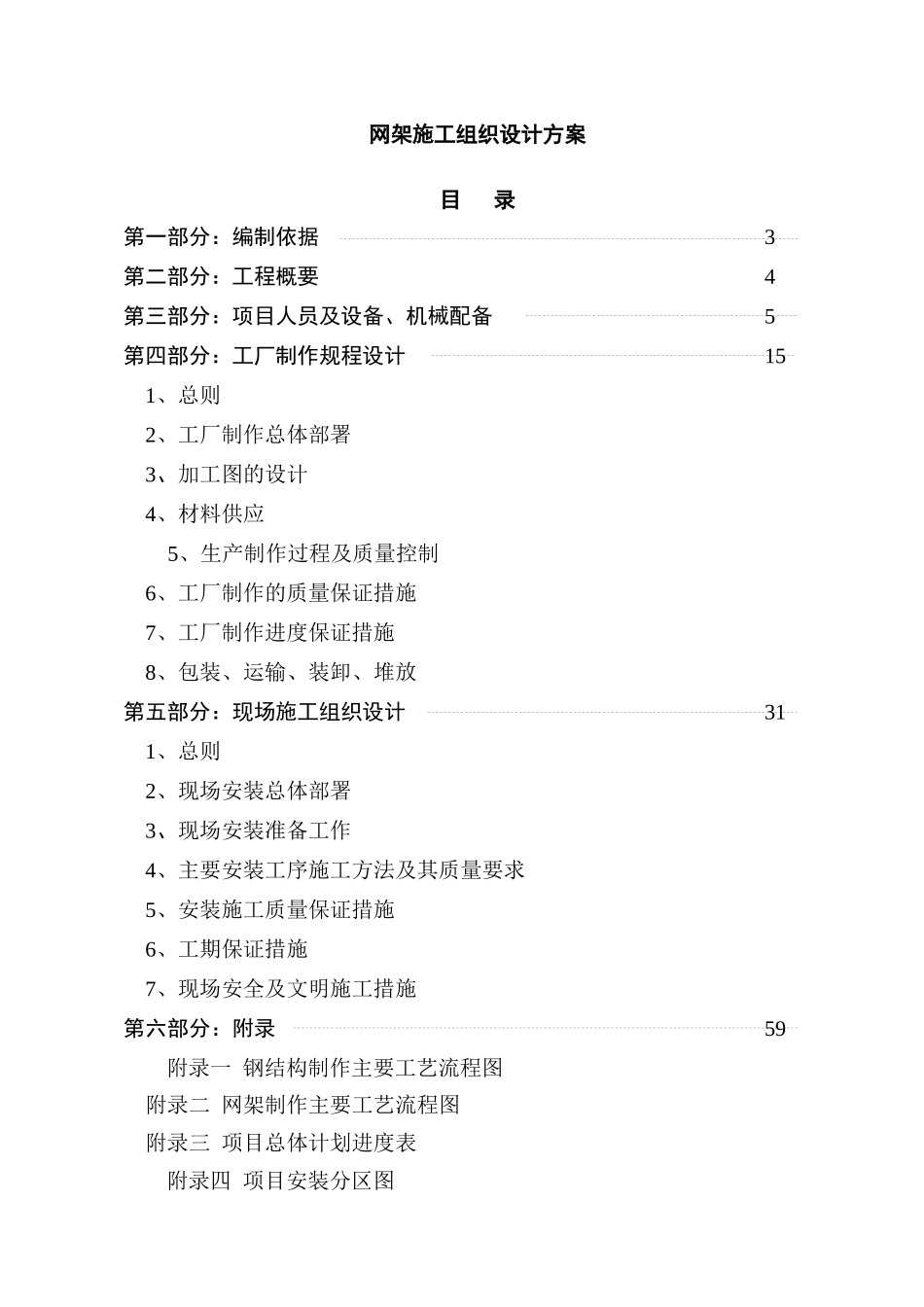 网架工程施工组织设计_第1页