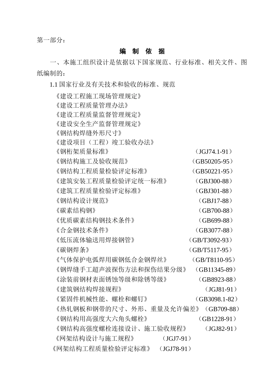 网架工程施工组织设计_第2页