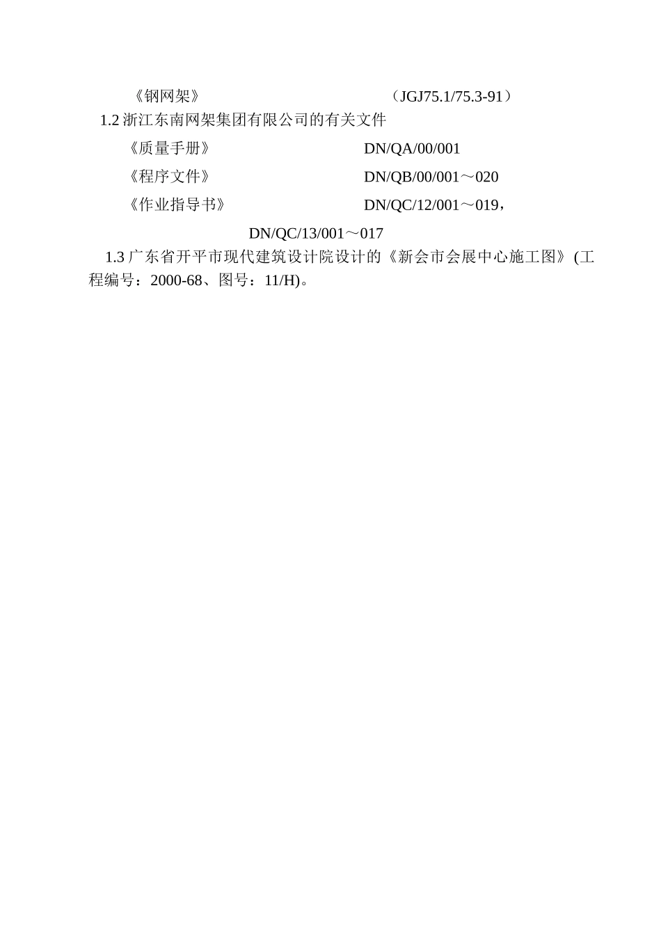 网架工程施工组织设计_第3页