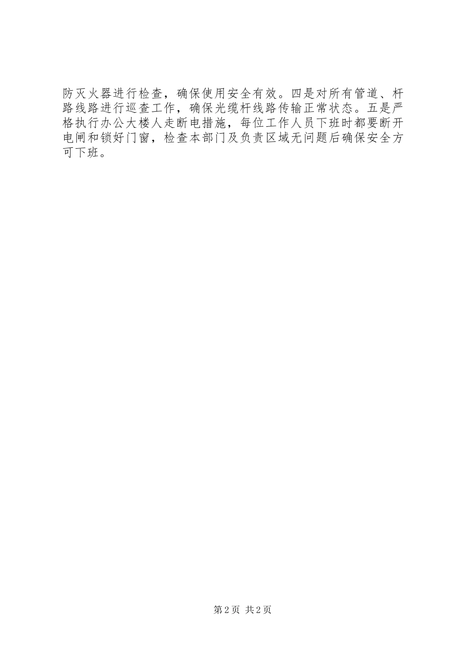 安全生产隐患整治工作汇报_第2页