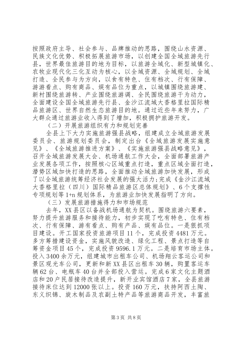 参观学习调研报告_第3页