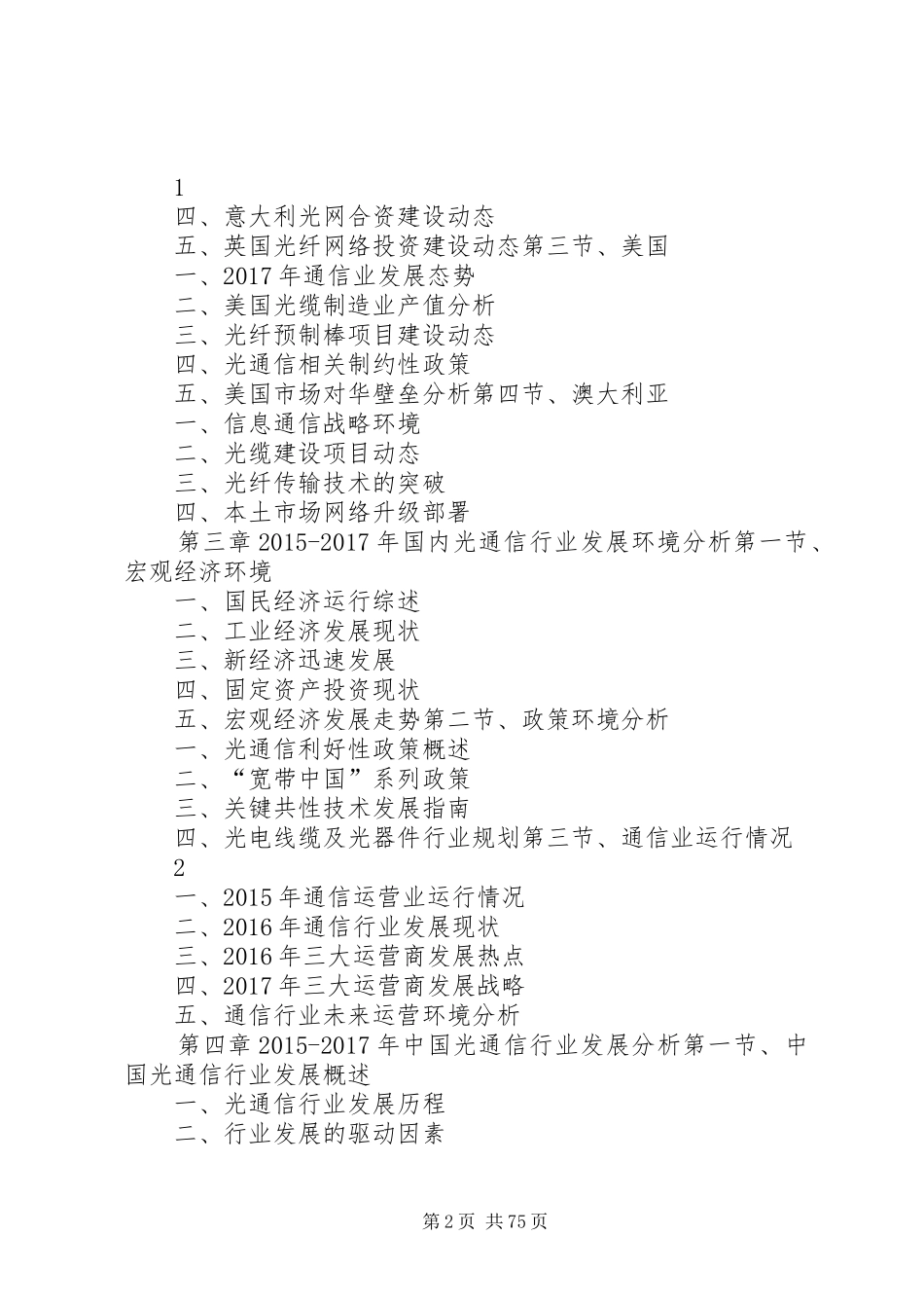 XX年XX年光通信行业发展预测及投资机会分析报告_第2页