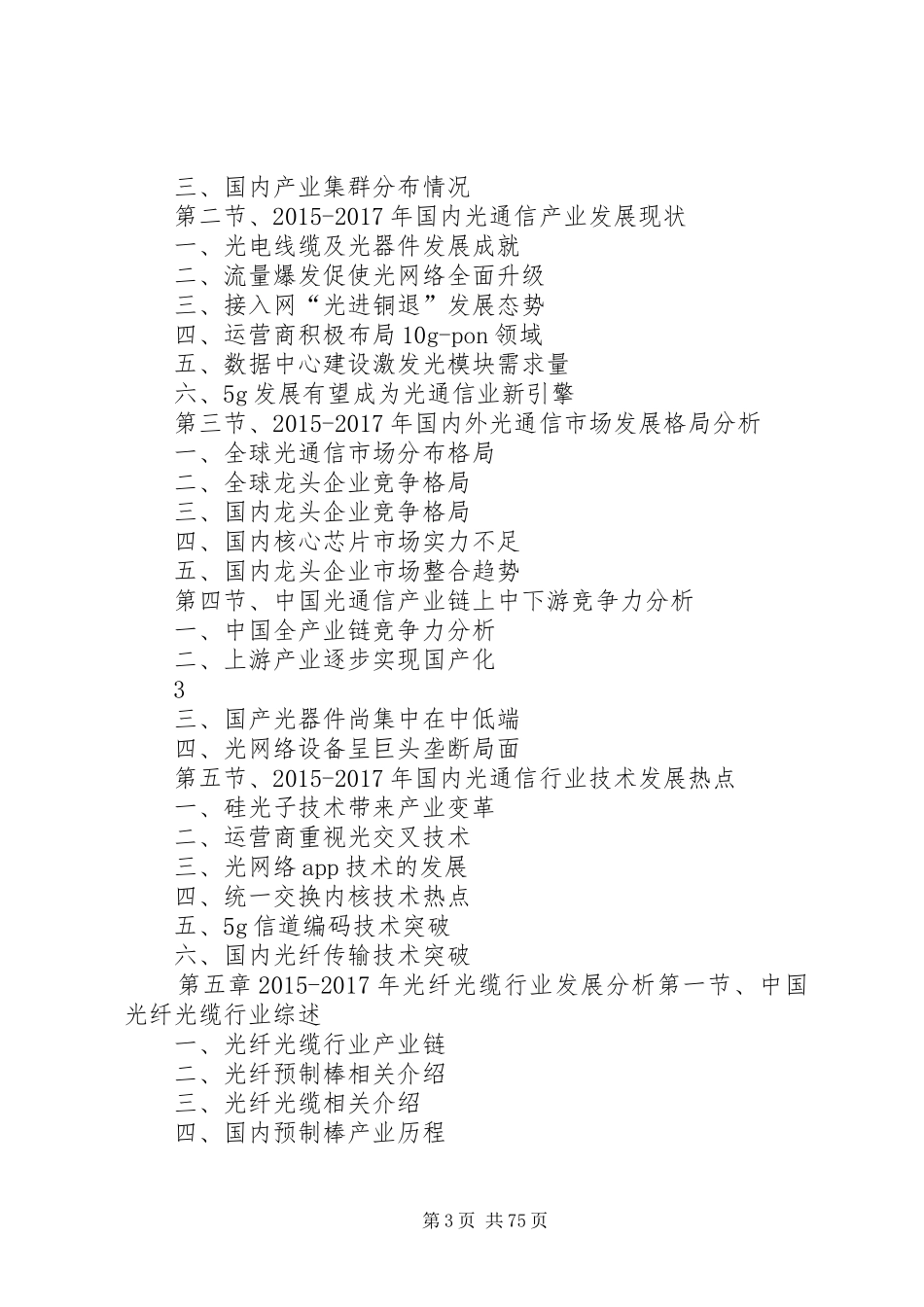 XX年XX年光通信行业发展预测及投资机会分析报告_第3页