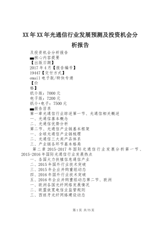 XX年XX年光通信行业发展预测及投资机会分析报告