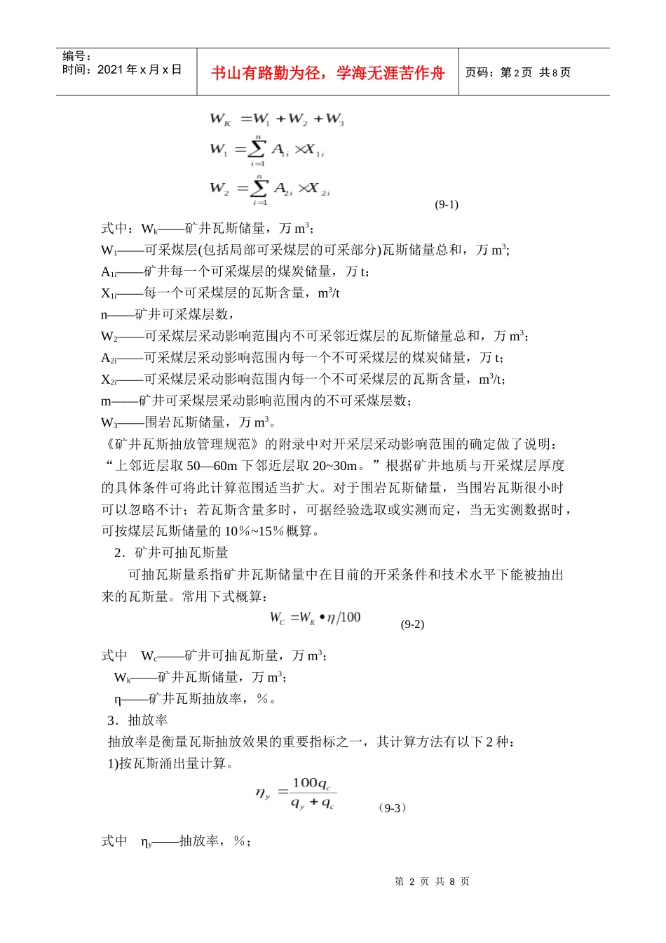 矿井瓦斯抽放设计要点_第2页