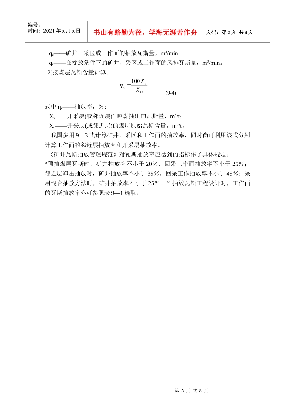 矿井瓦斯抽放设计要点_第3页