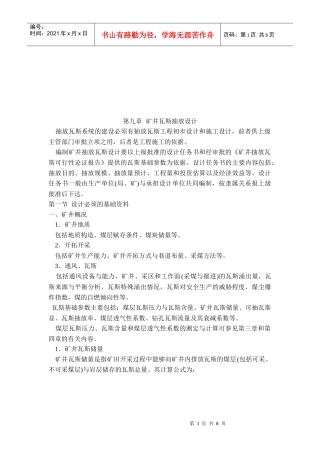 矿井瓦斯抽放设计要点