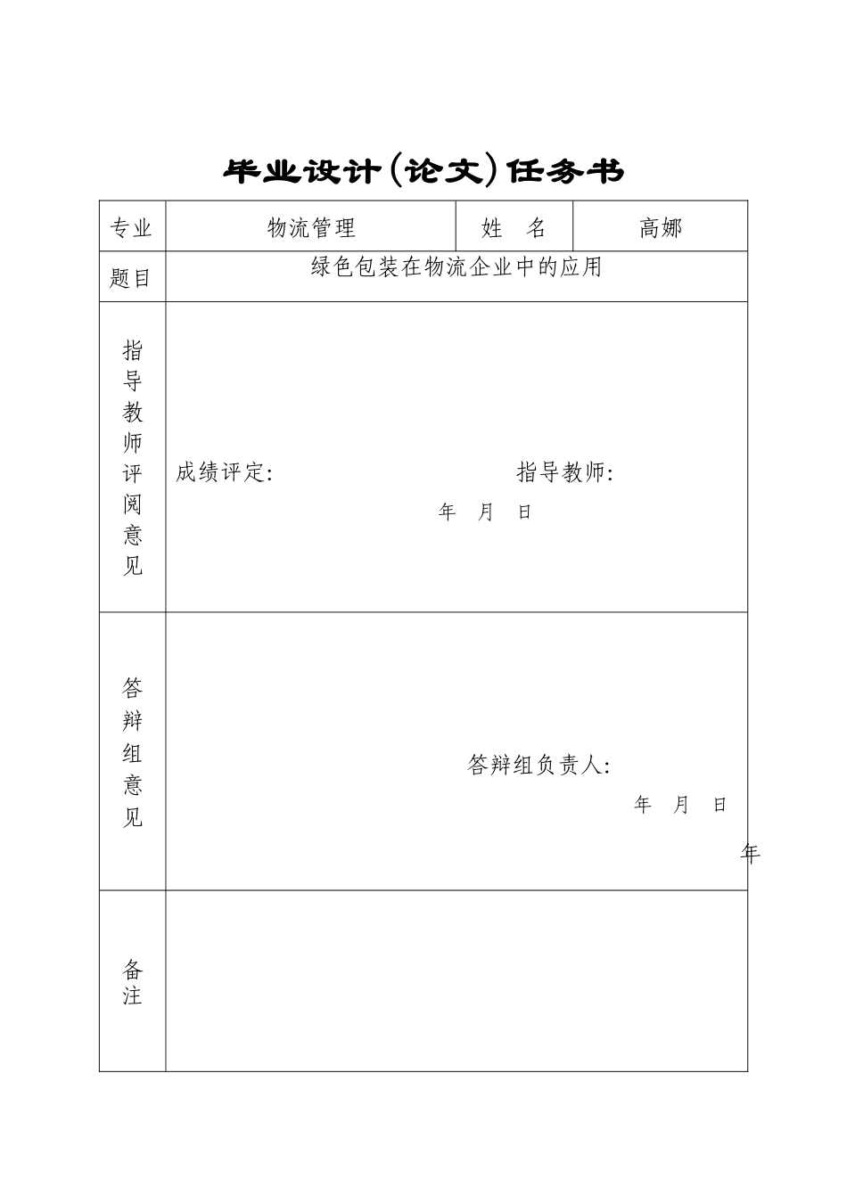 绿色包装在物流企业中的应用_第3页