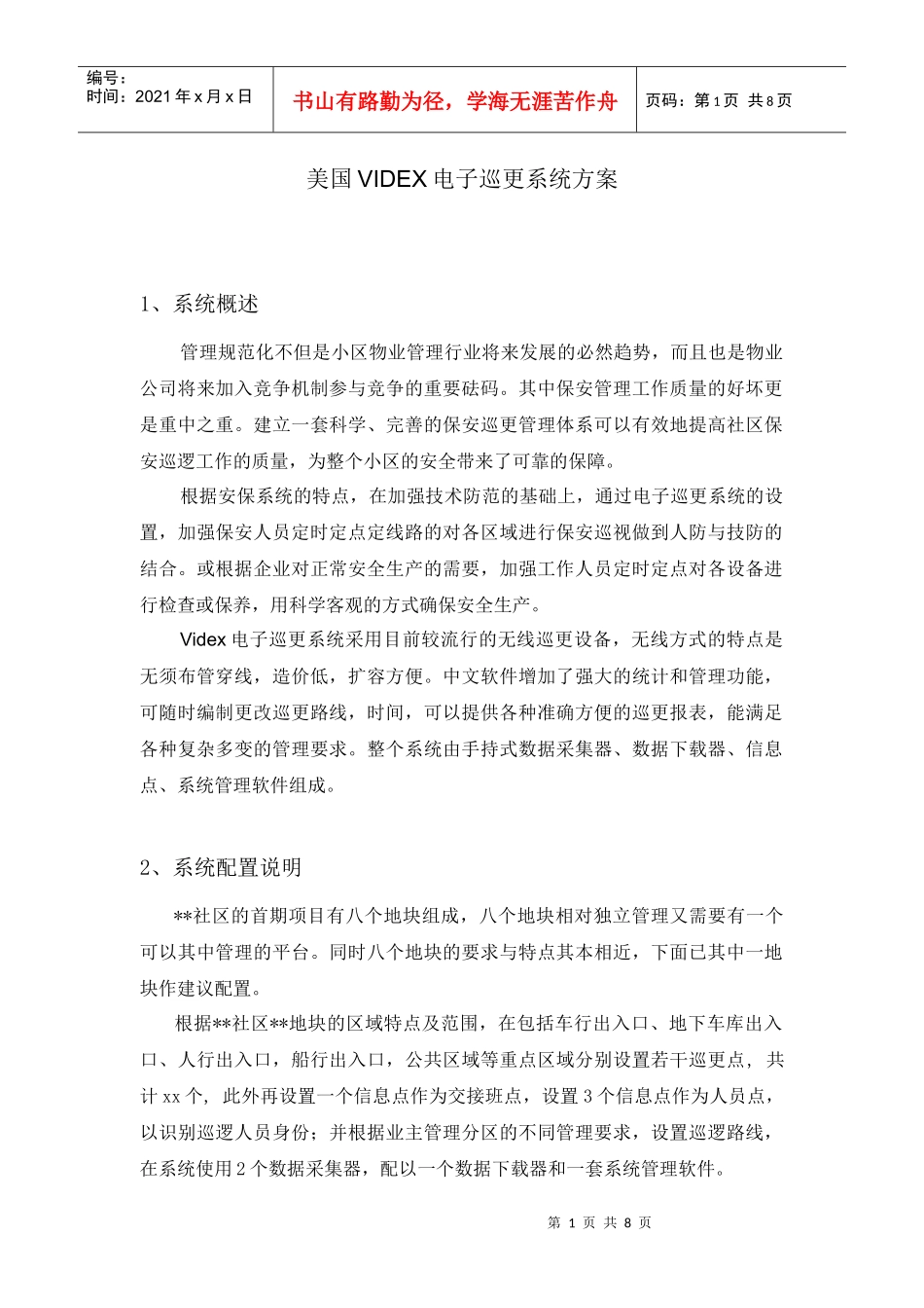 电子巡更系统_第1页