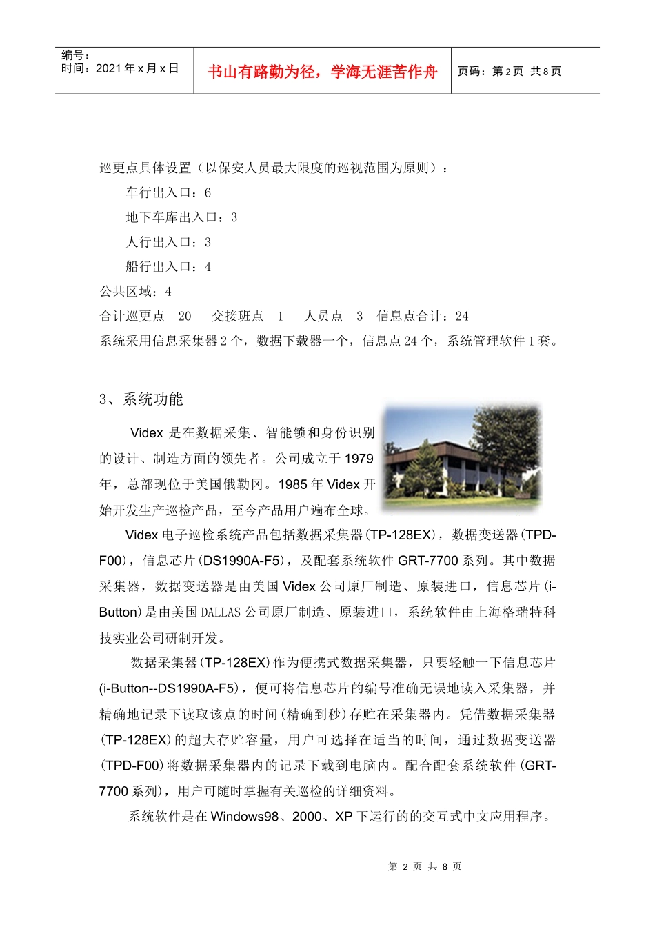 电子巡更系统_第2页