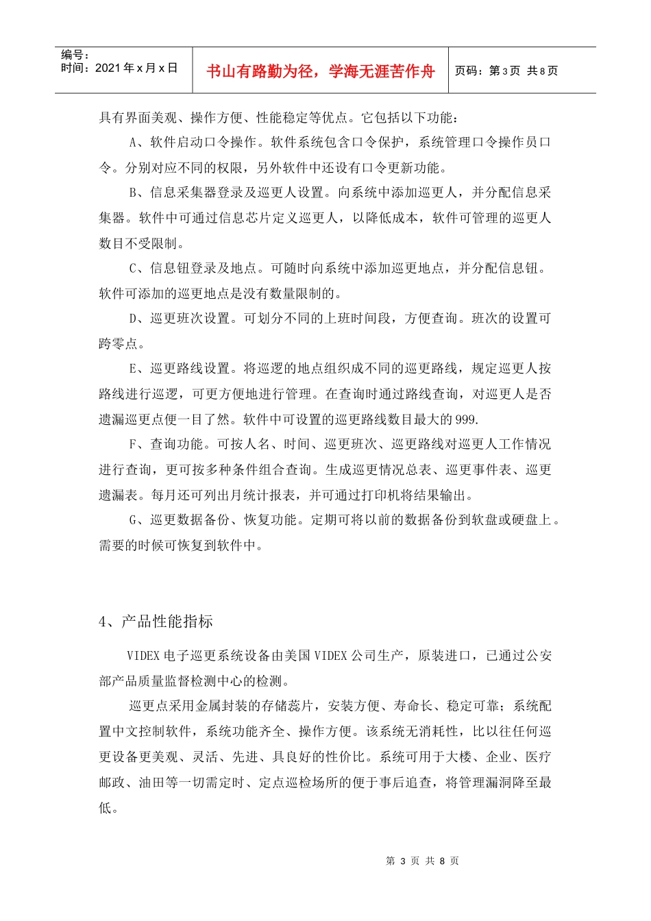 电子巡更系统_第3页