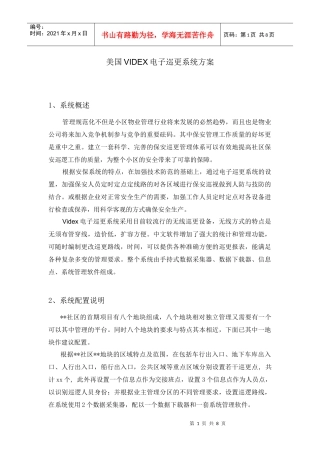 电子巡更系统