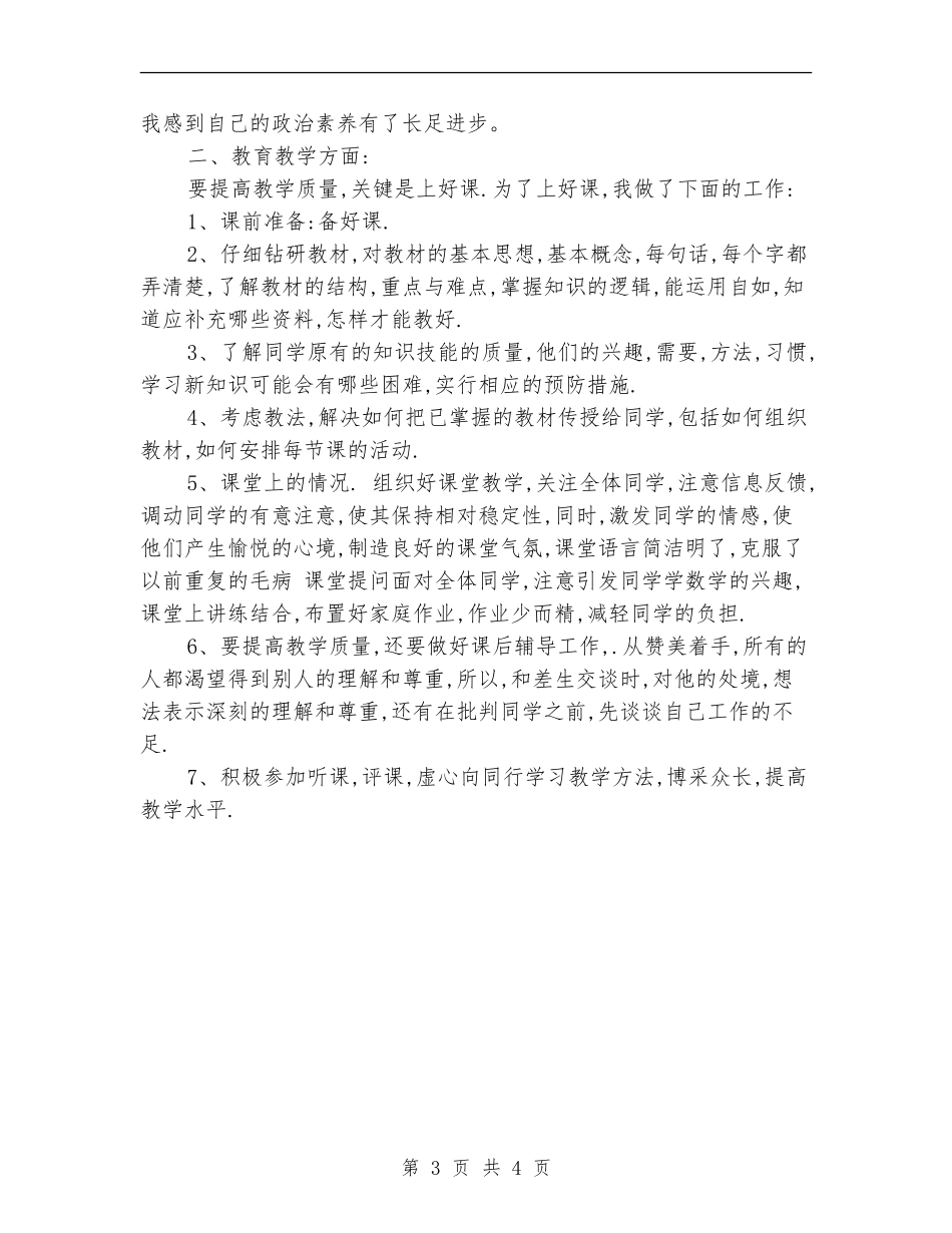 2024年11月新教师转正定级总结_第3页