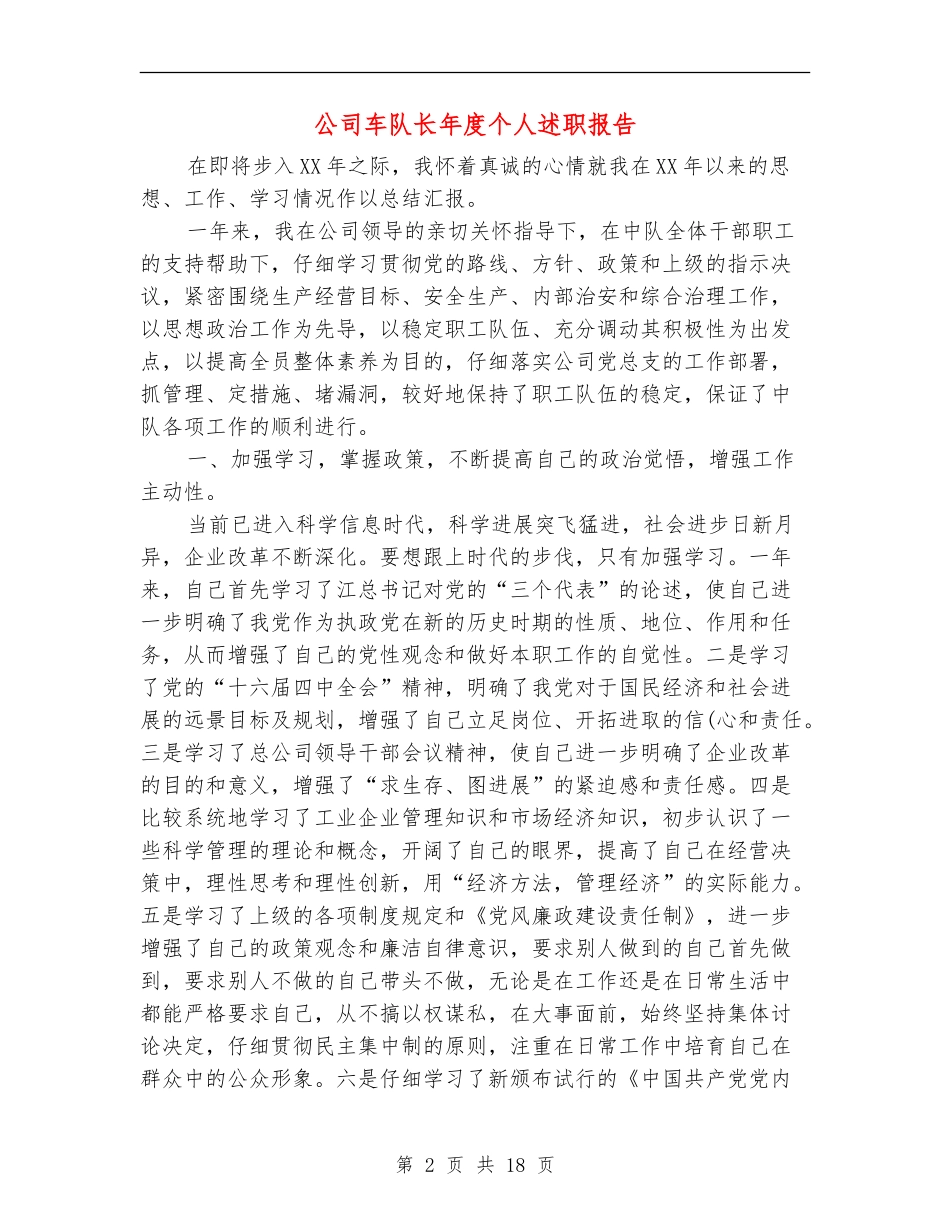 公司车队长年度个人述职报告(多篇范文)_第2页