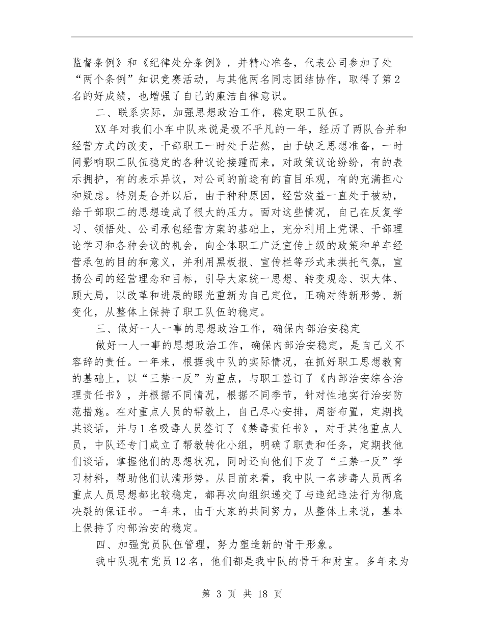 公司车队长年度个人述职报告(多篇范文)_第3页