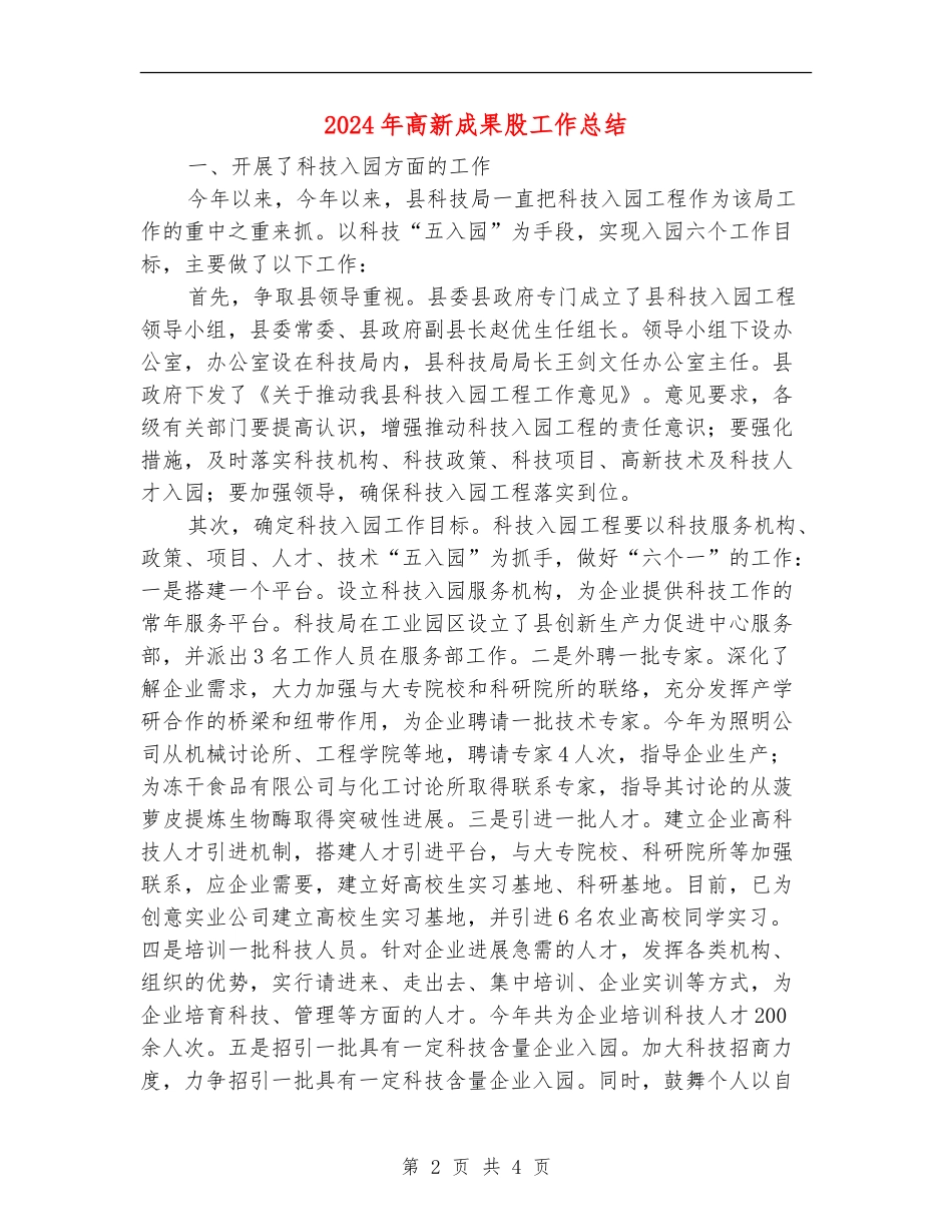 2024年高新成果股工作总结_第2页