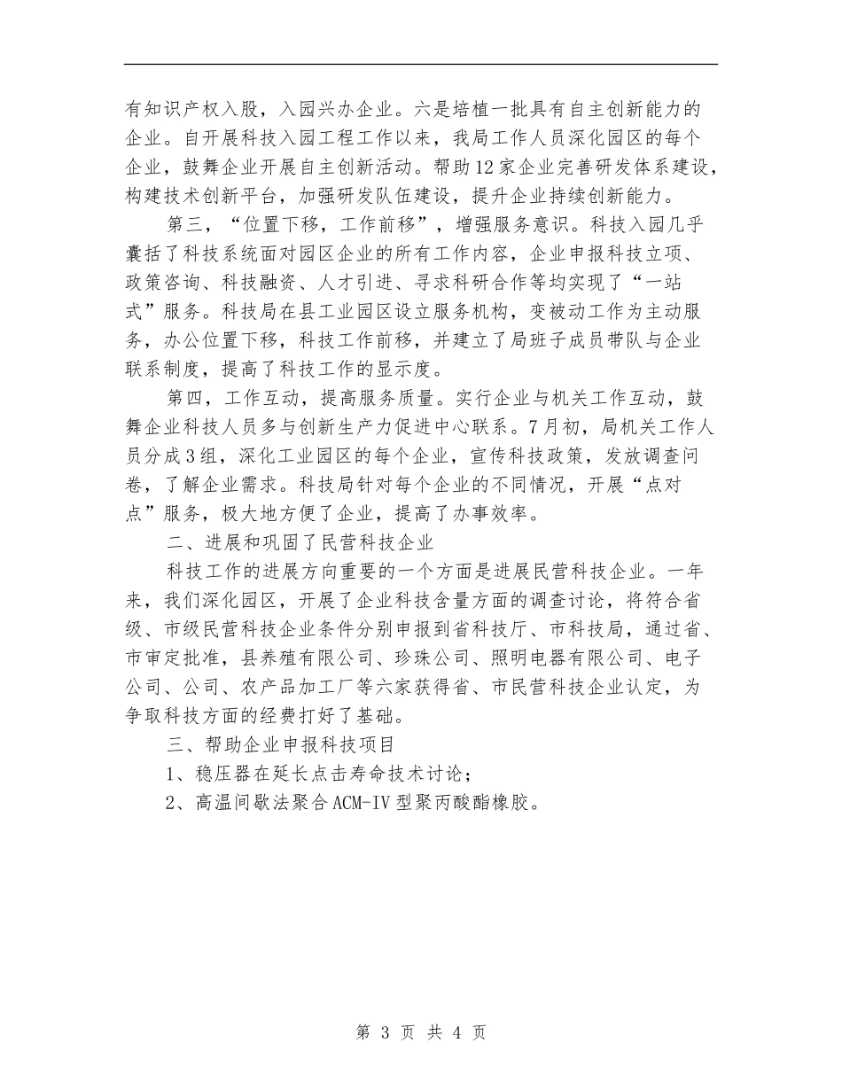 2024年高新成果股工作总结_第3页