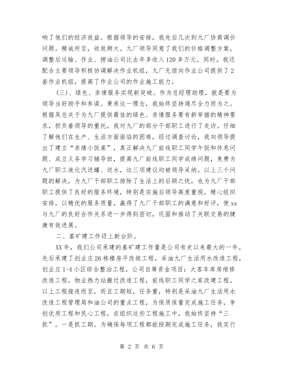 2024年10月办公室经理个人总结与2024年10月助理试用期工作总结汇编_第2页