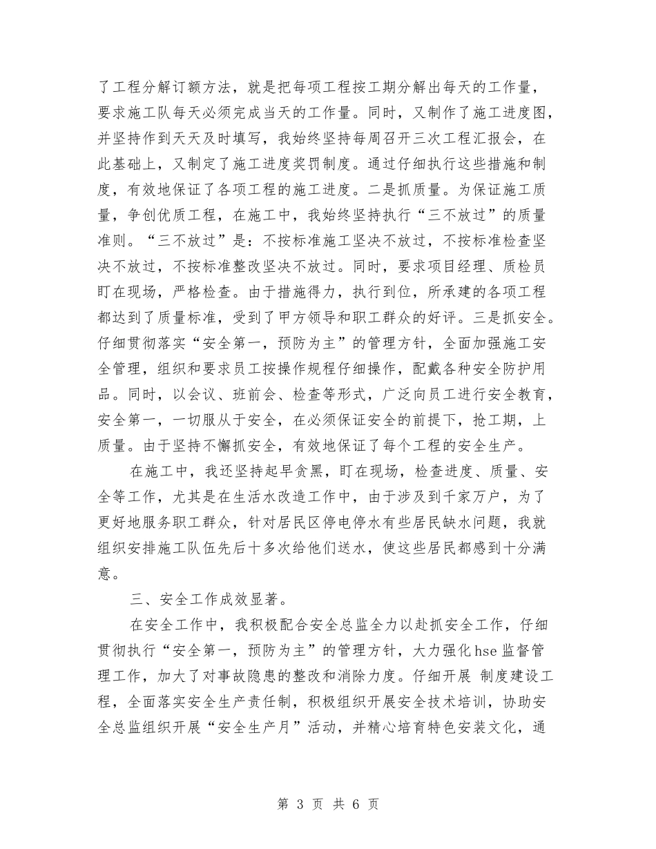 2024年10月办公室经理个人总结与2024年10月助理试用期工作总结汇编_第3页