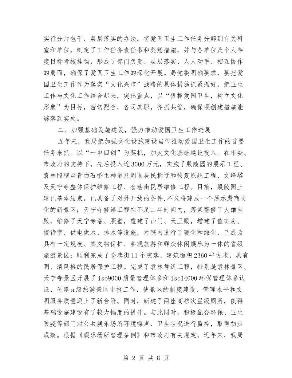 2024-2024年文化局爱国卫生工作总结范文与2024-2024年皮肤科年度个人工作总结范文汇编_第2页