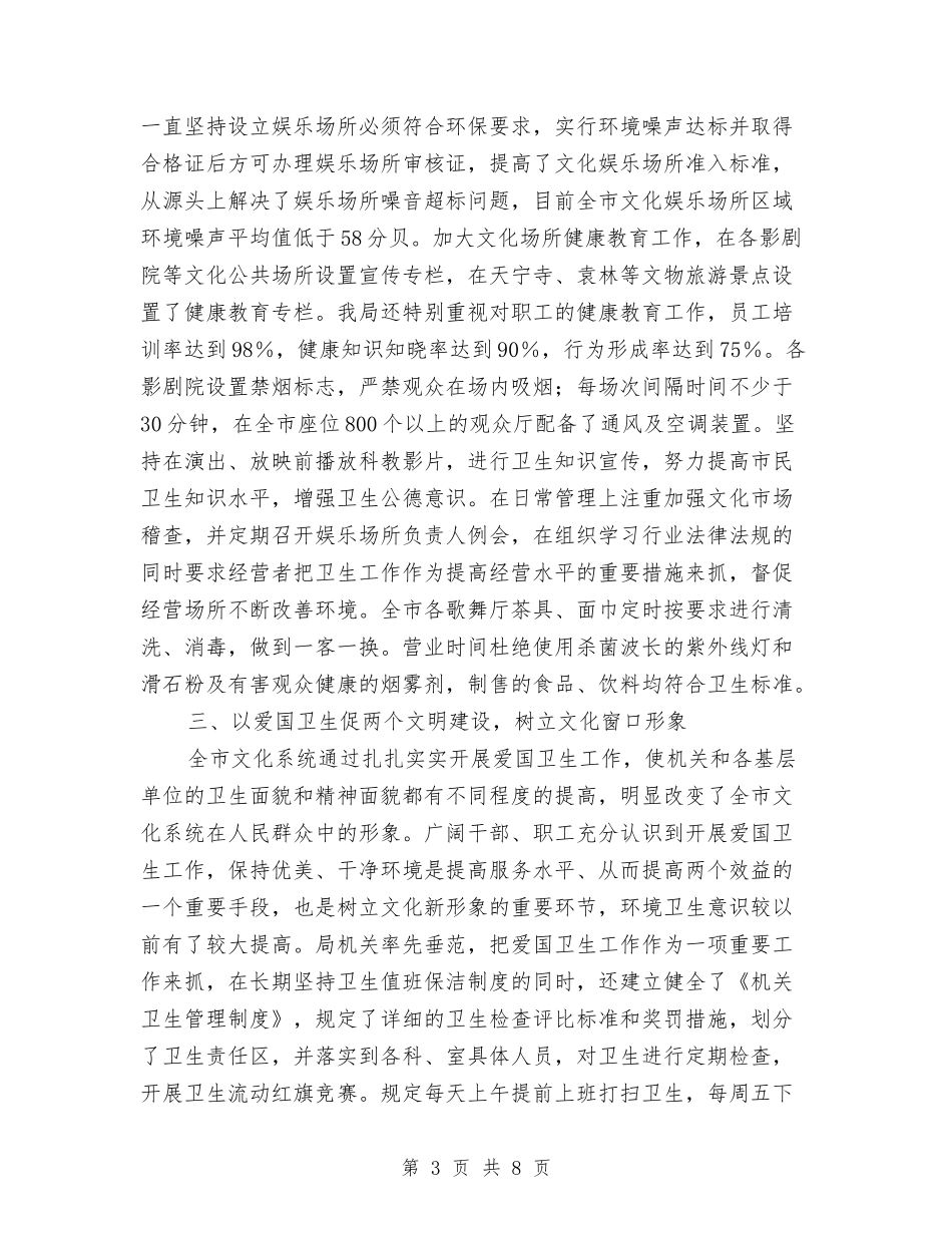 2024-2024年文化局爱国卫生工作总结范文与2024-2024年皮肤科年度个人工作总结范文汇编_第3页