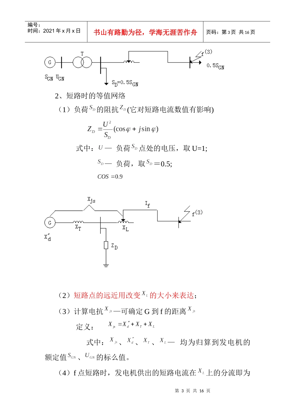 第三章电力系统三相短路电流的实用计算_第3页
