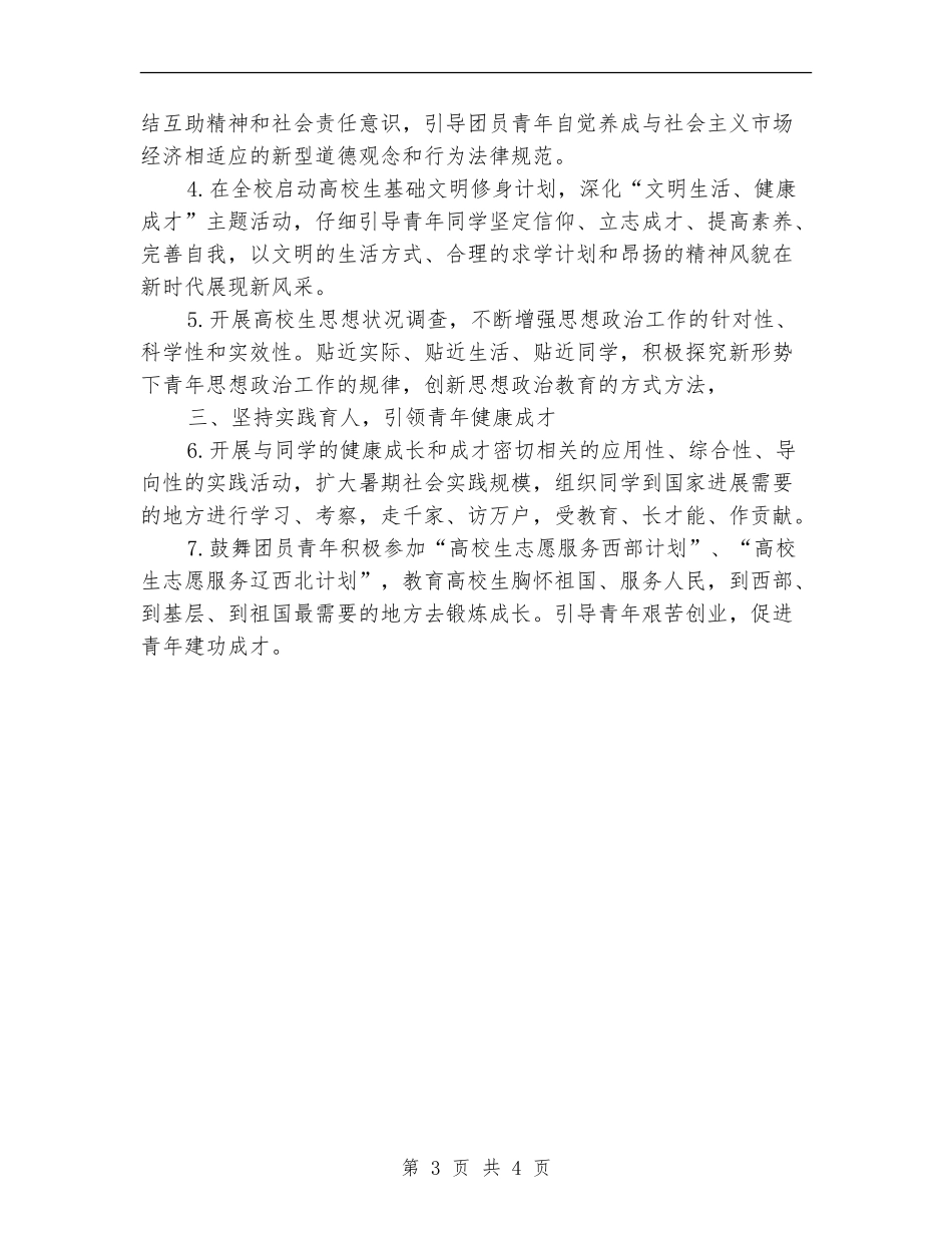农业高校团委工作计划范文_第3页