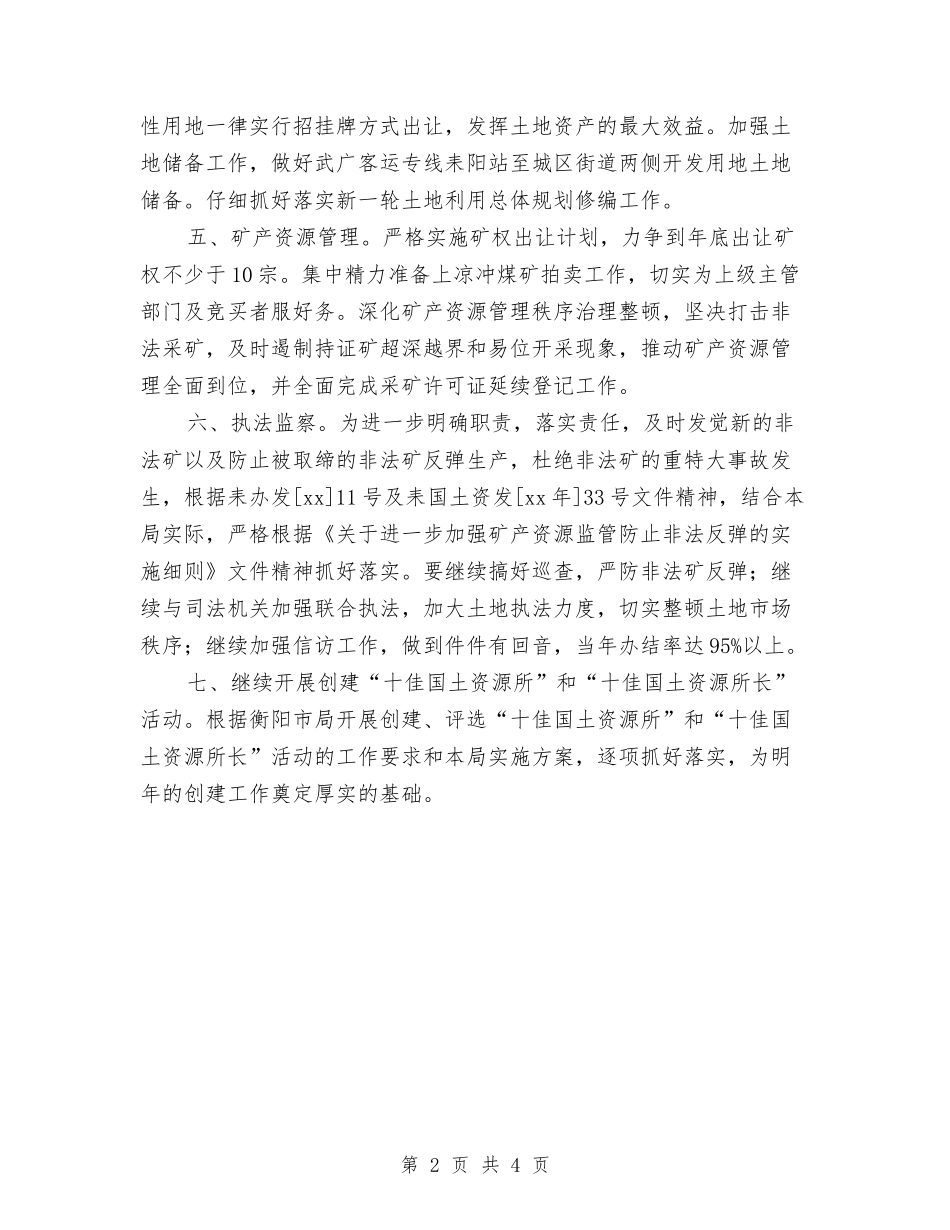 2024国土局工作思路发展规划与2024国土局工作计划汇编_第2页