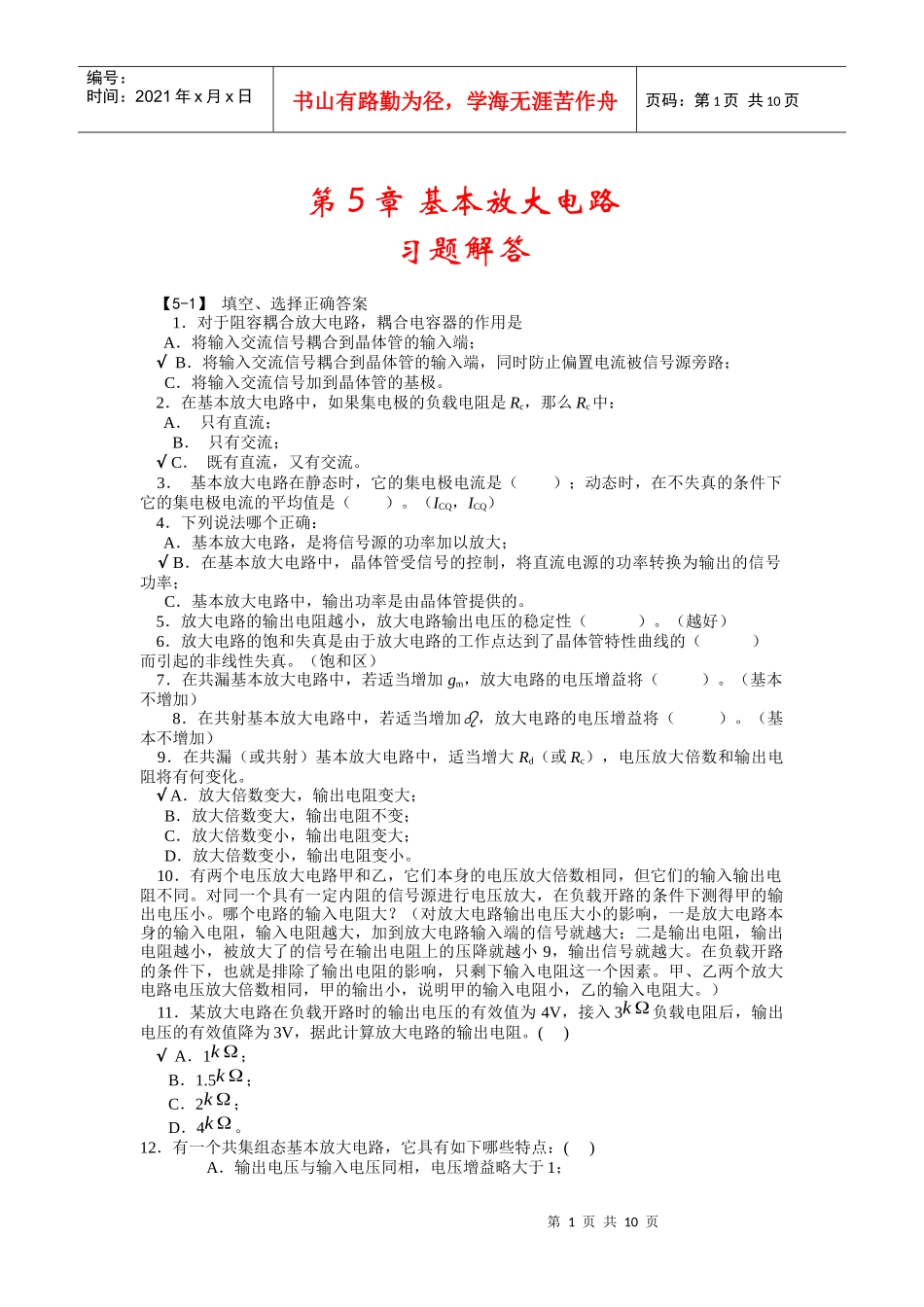 电路基础与集成电子技术-第5章习题解答_第1页