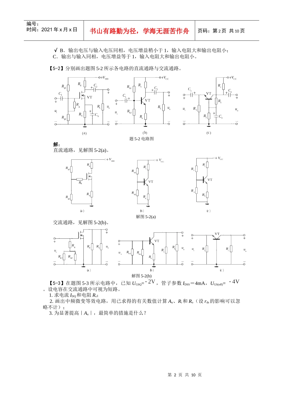 电路基础与集成电子技术-第5章习题解答_第2页