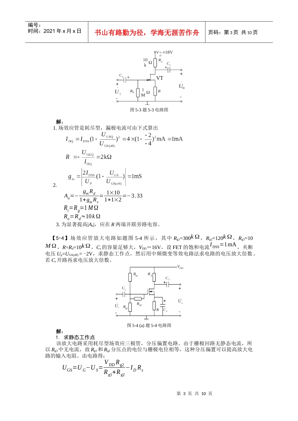 电路基础与集成电子技术-第5章习题解答_第3页