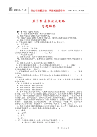 电路基础与集成电子技术-第5章习题解答