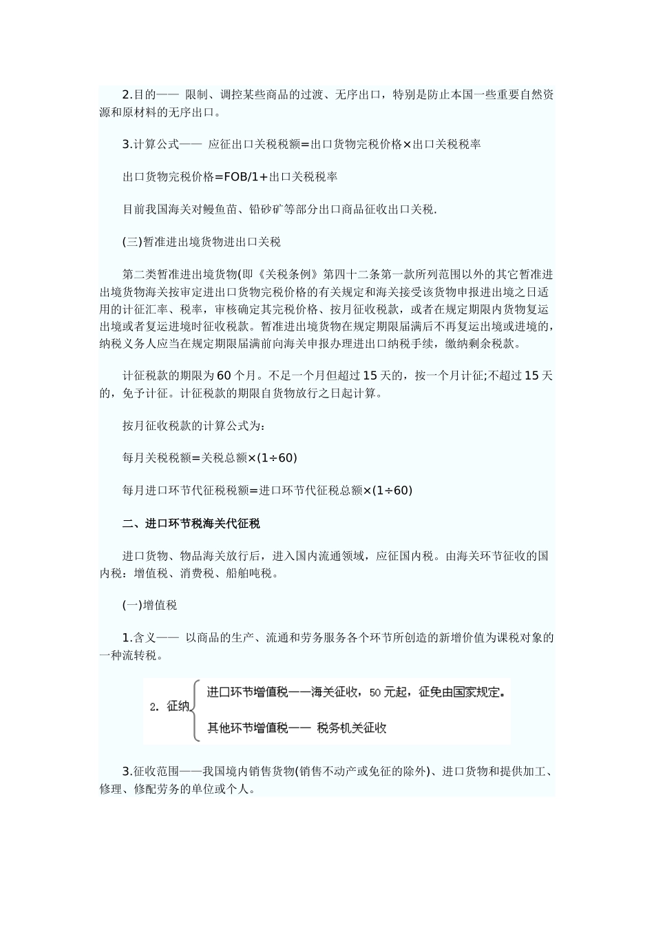 进出口税费的计算与减免_第2页