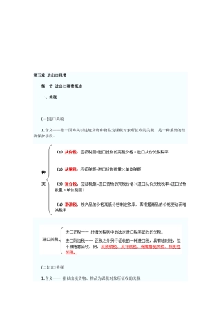 进出口税费的计算与减免