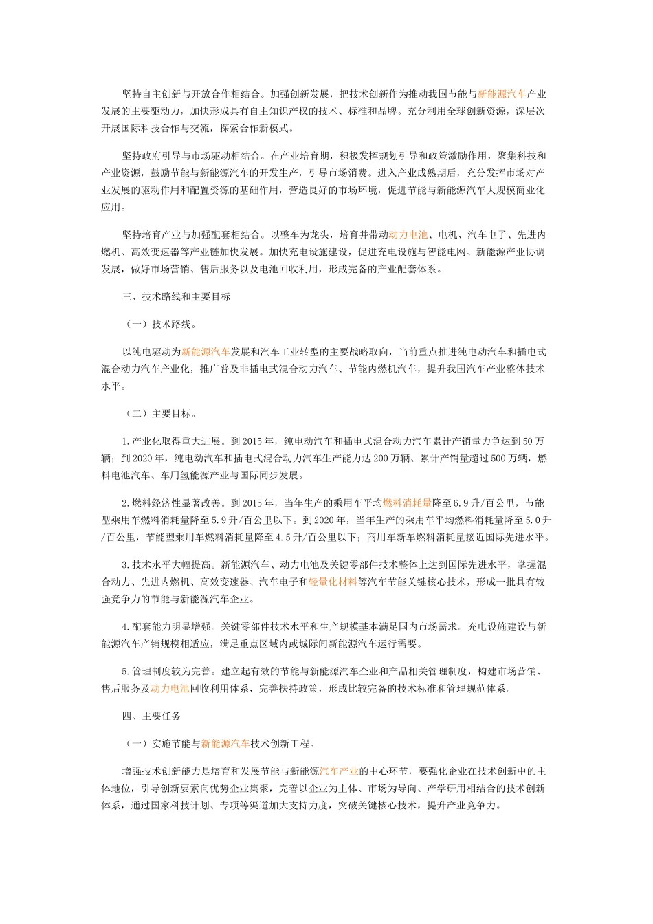 节能与新能源汽车产业发展规划(2012―2020年)全文_第2页