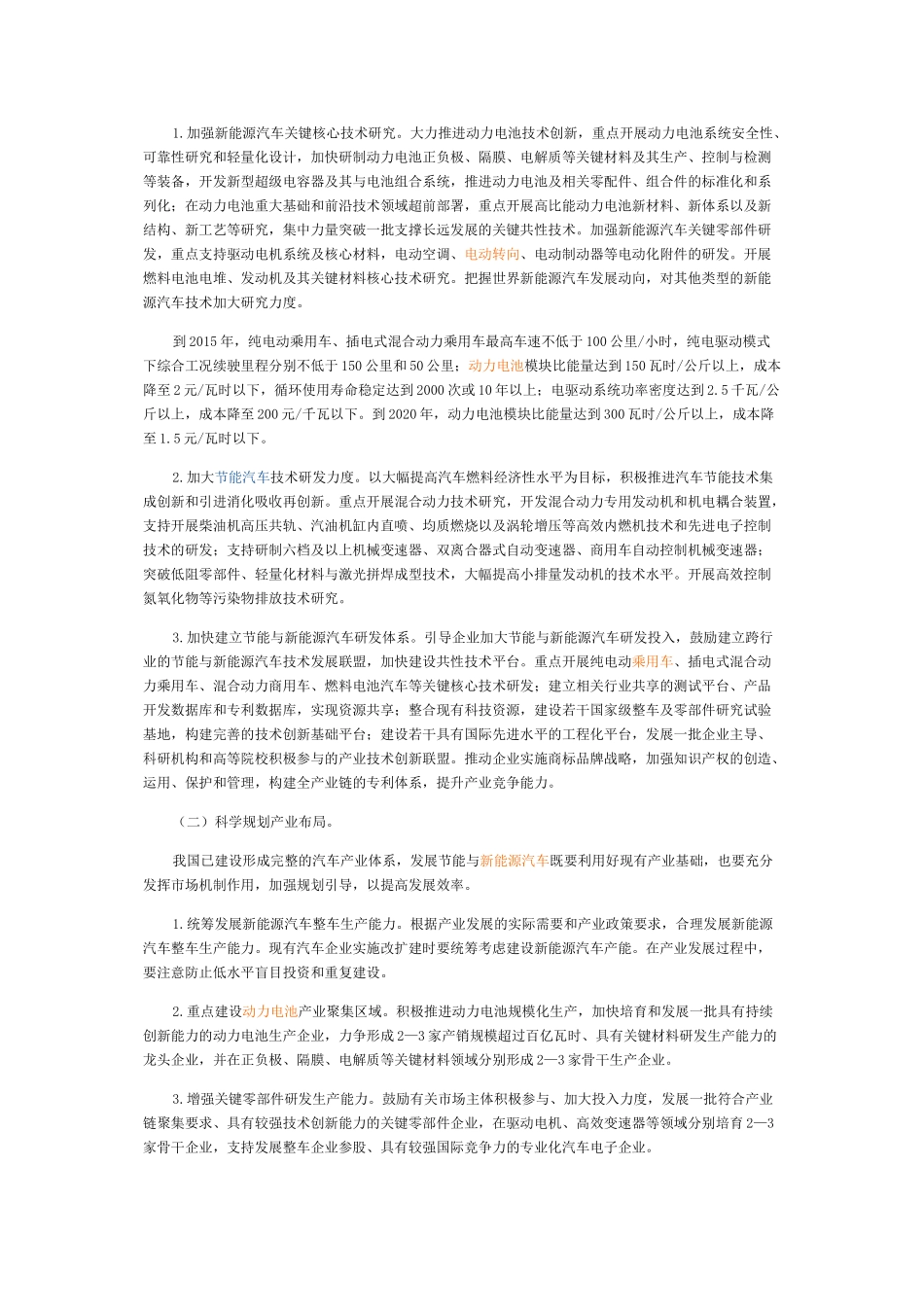 节能与新能源汽车产业发展规划(2012―2020年)全文_第3页