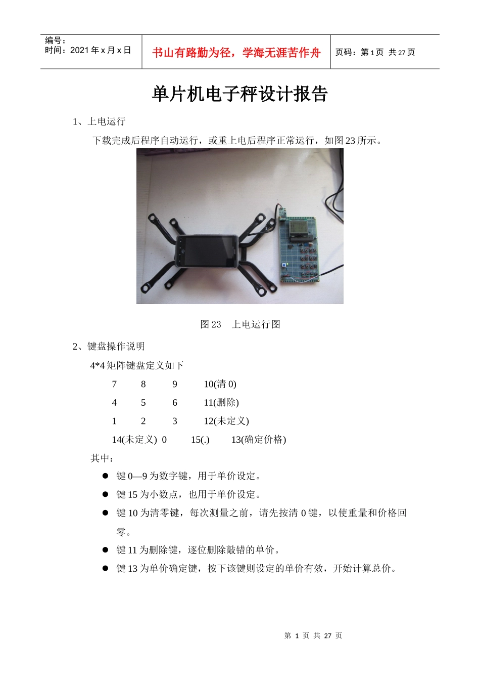 电子秤解决方案 -_第1页