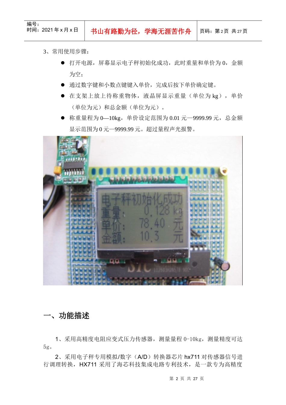 电子秤解决方案 -_第2页