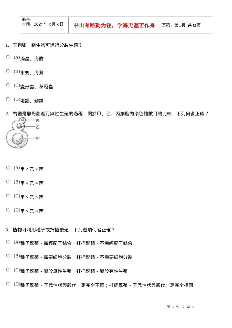 生物的生殖 无性生殖 2 1 3_第1页